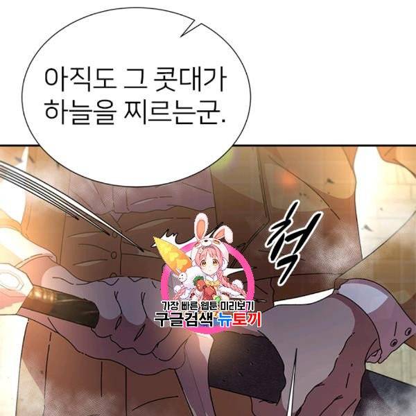 마왕의 딸로 태어났습니다 87화 1
