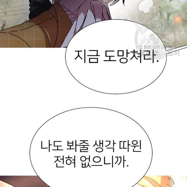 마왕의 딸로 태어났습니다 87화 5