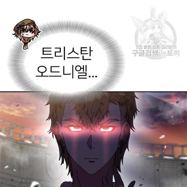 마왕의 딸로 태어났습니다 87화 10