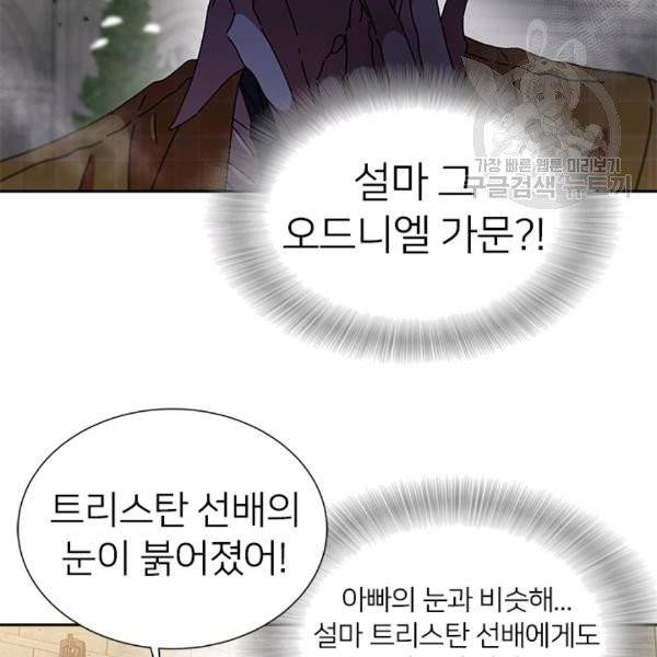 마왕의 딸로 태어났습니다 87화 11