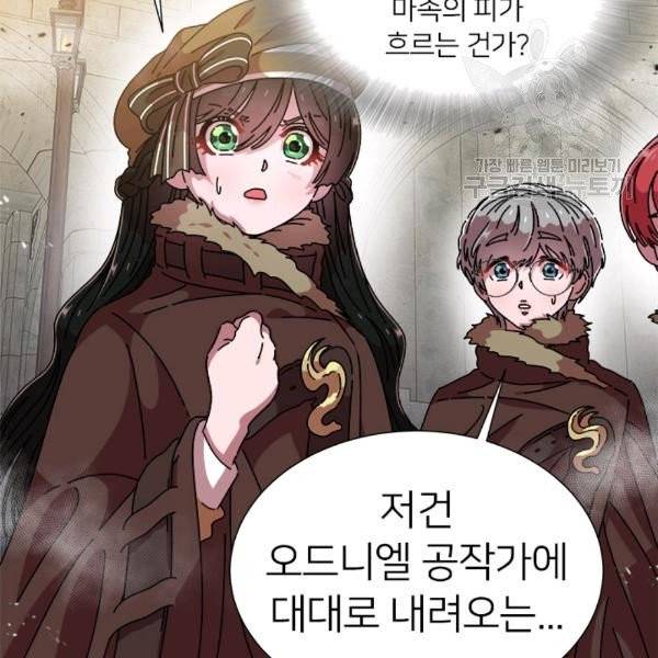 마왕의 딸로 태어났습니다 87화 12