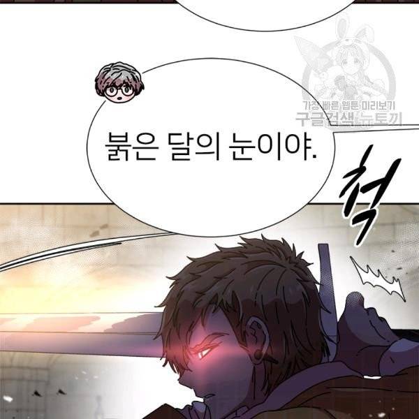 마왕의 딸로 태어났습니다 87화 13