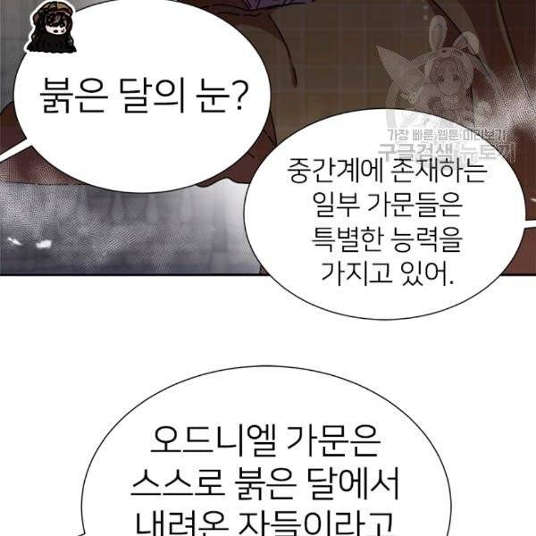 마왕의 딸로 태어났습니다 87화 14