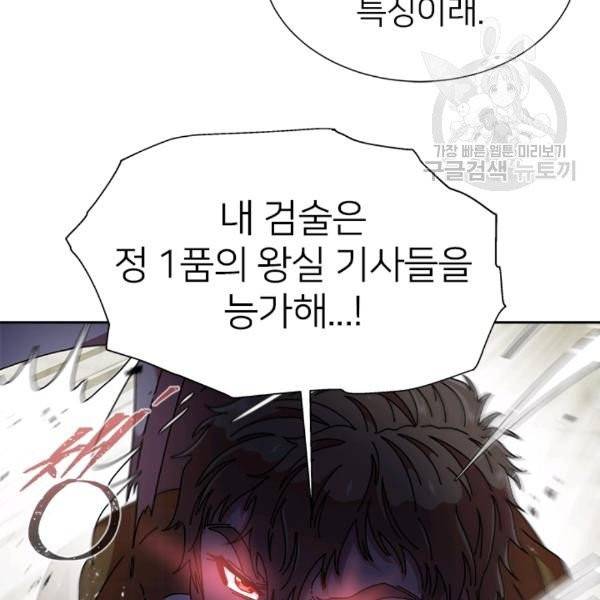 마왕의 딸로 태어났습니다 87화 19