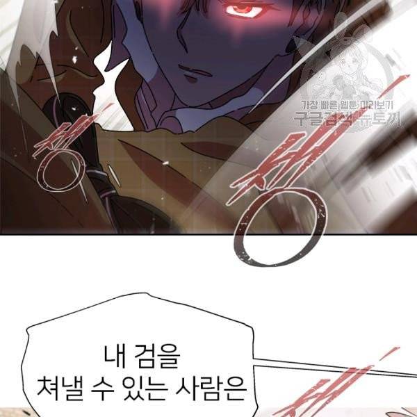 마왕의 딸로 태어났습니다 87화 20