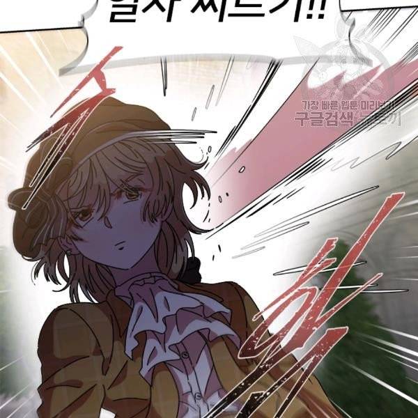 마왕의 딸로 태어났습니다 87화 24