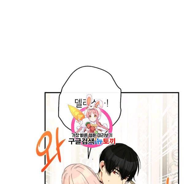 이건 명백한 사기결혼이다 74화 1