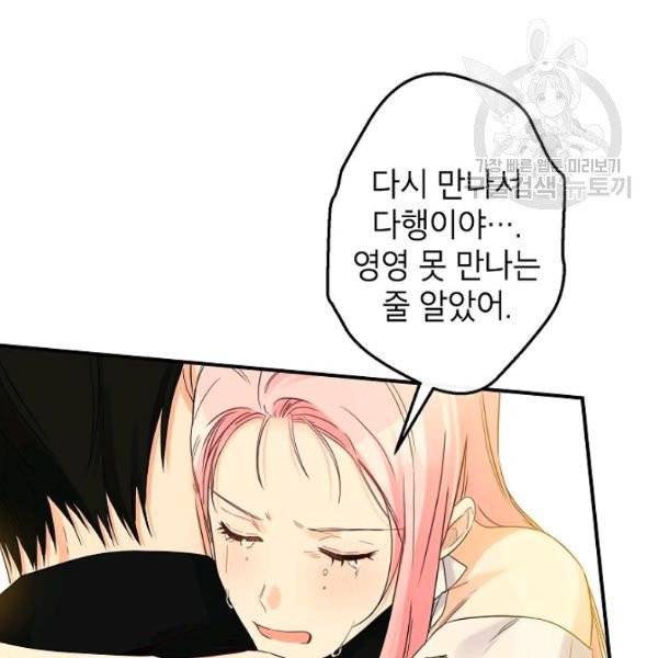 이건 명백한 사기결혼이다 74화 3