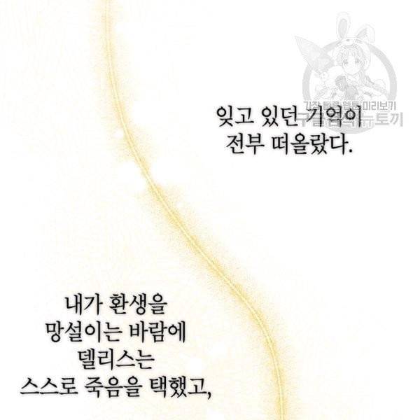 이건 명백한 사기결혼이다 74화 5