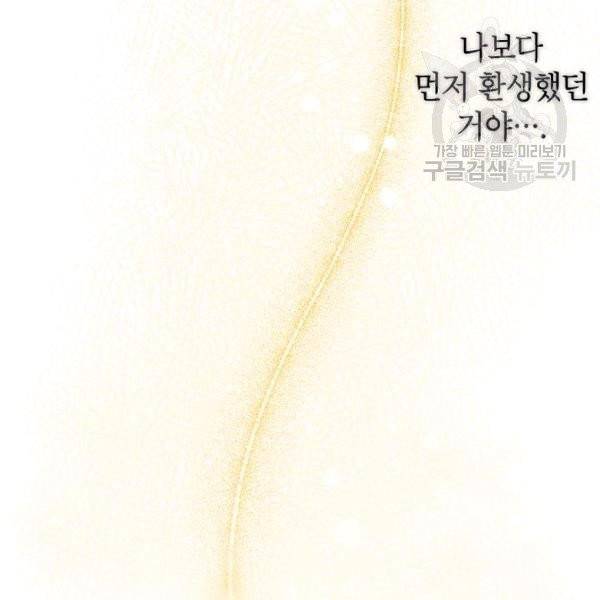 이건 명백한 사기결혼이다 74화 6