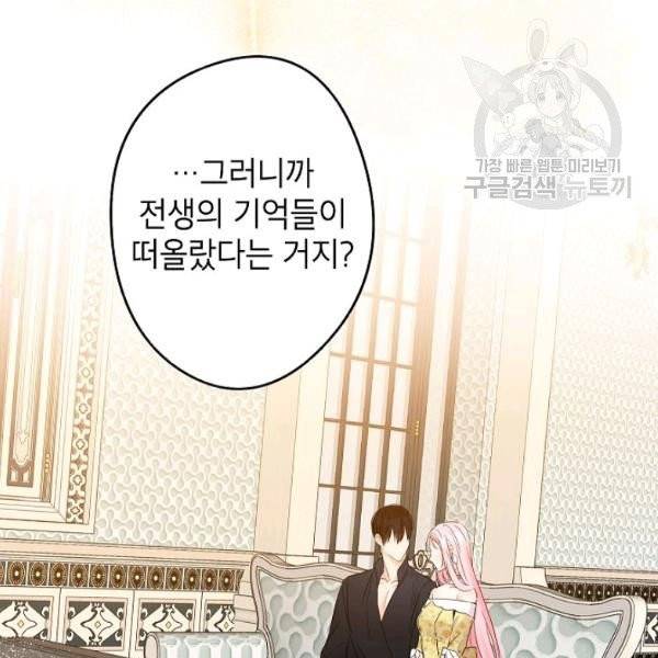 이건 명백한 사기결혼이다 74화 7