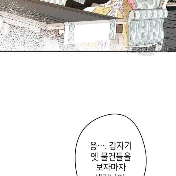 이건 명백한 사기결혼이다 74화 8