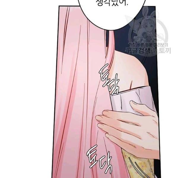 이건 명백한 사기결혼이다 74화 9