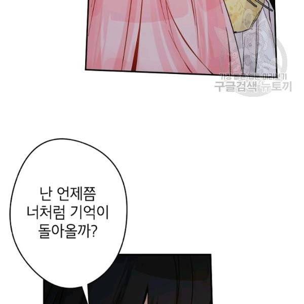 이건 명백한 사기결혼이다 74화 10