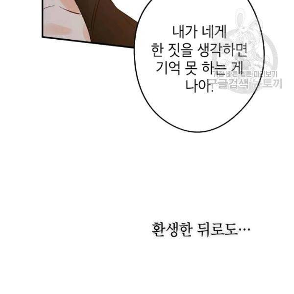 이건 명백한 사기결혼이다 74화 12