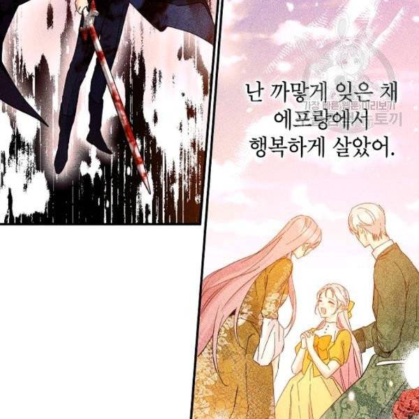 이건 명백한 사기결혼이다 74화 14