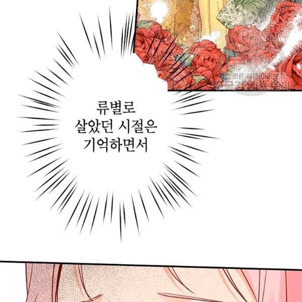 이건 명백한 사기결혼이다 74화 15