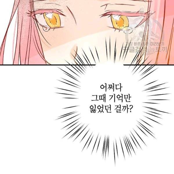 이건 명백한 사기결혼이다 74화 16