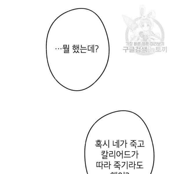 이건 명백한 사기결혼이다 74화 17