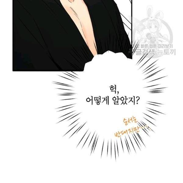이건 명백한 사기결혼이다 74화 19