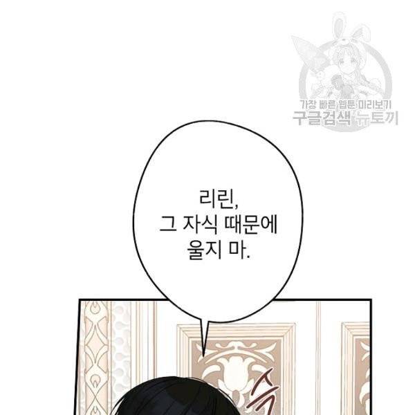 이건 명백한 사기결혼이다 74화 20