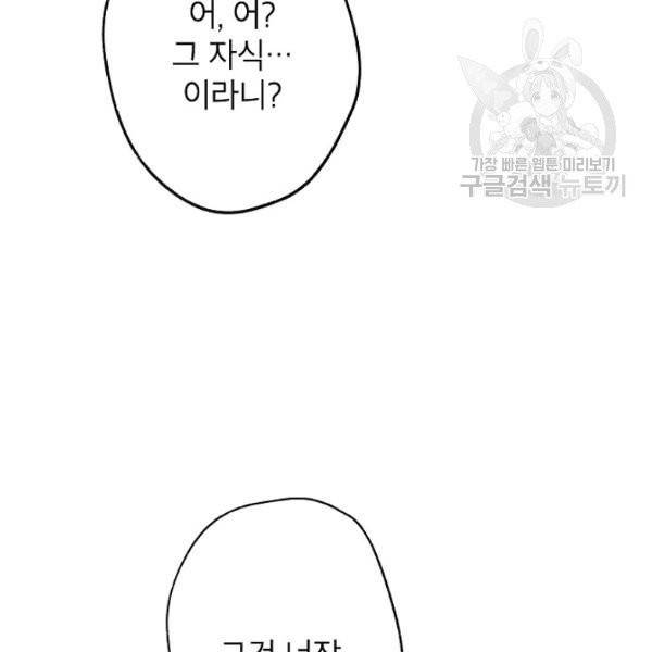 이건 명백한 사기결혼이다 74화 22