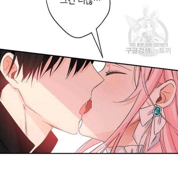이건 명백한 사기결혼이다 74화 23