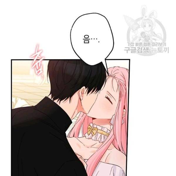 이건 명백한 사기결혼이다 74화 24