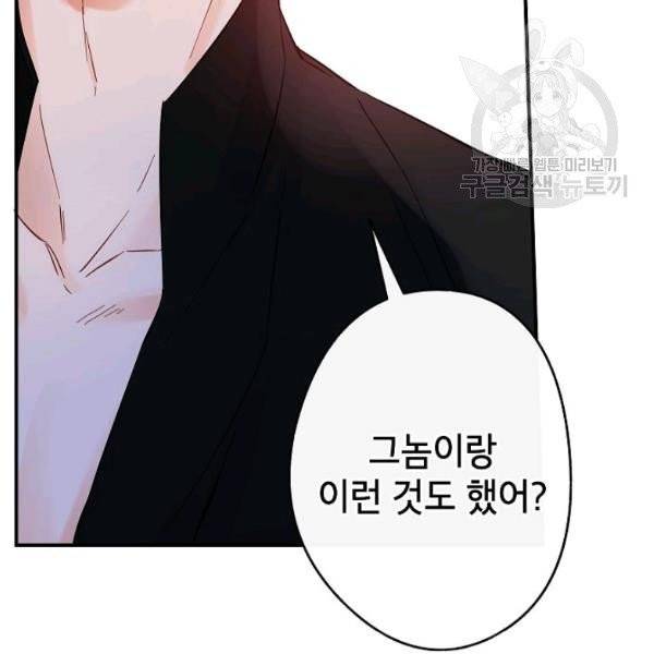 이건 명백한 사기결혼이다 74화 28