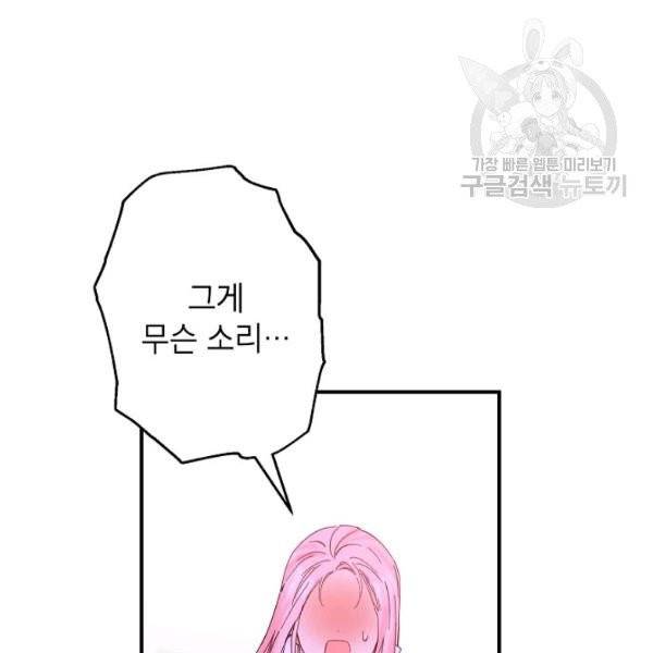 이건 명백한 사기결혼이다 74화 29