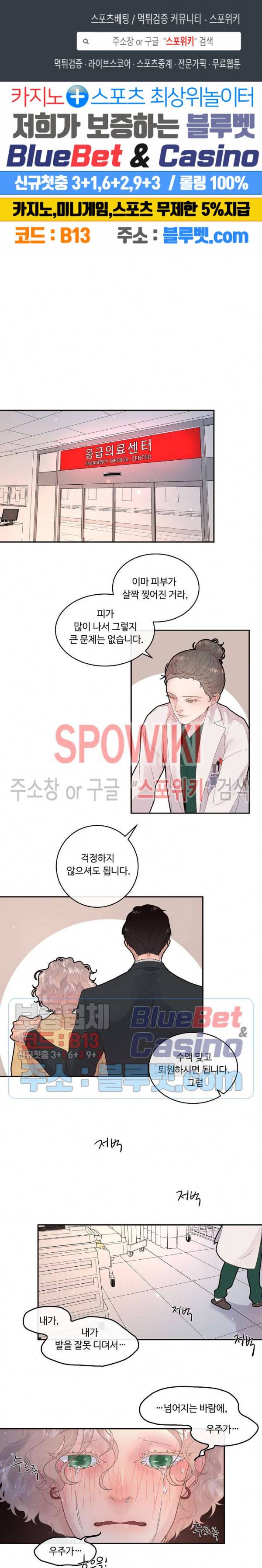 그 알파를 꼬시는 법 81화 1