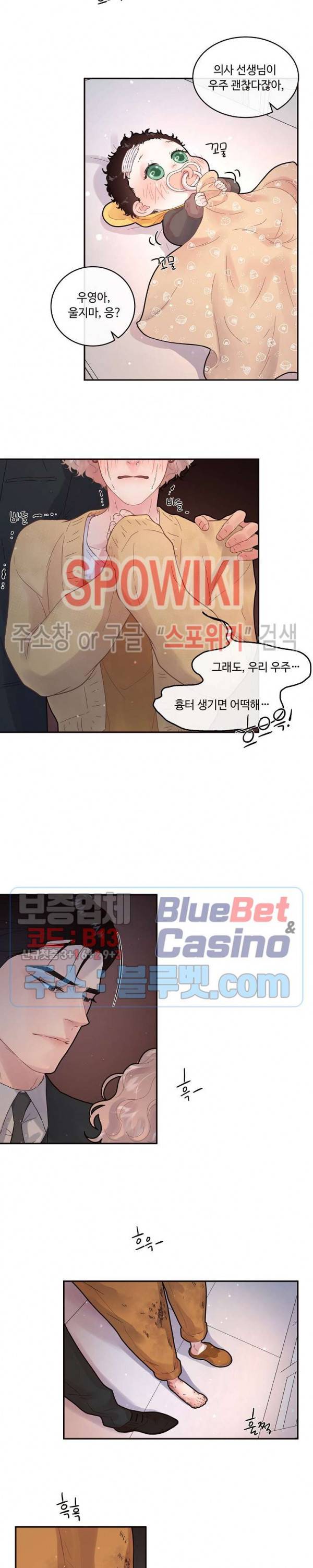 그 알파를 꼬시는 법 81화 2