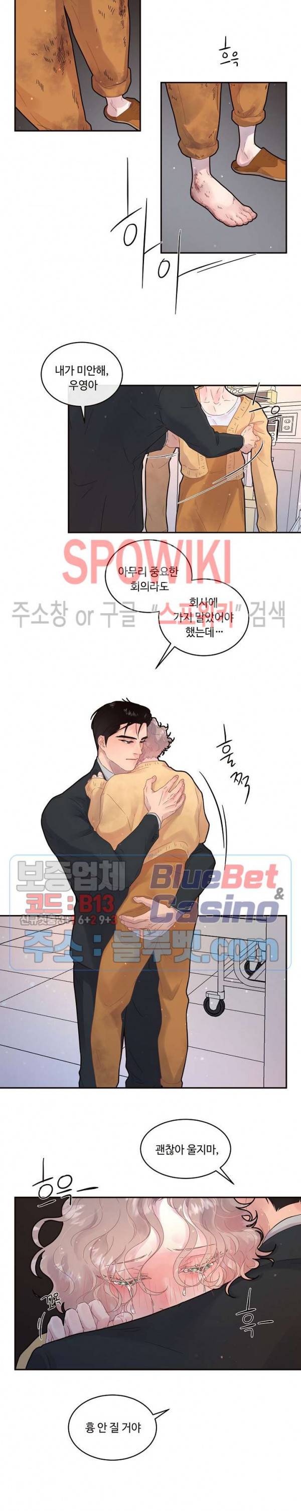 그 알파를 꼬시는 법 81화 3