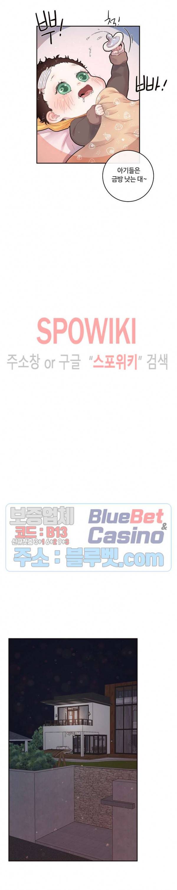 그 알파를 꼬시는 법 81화 4