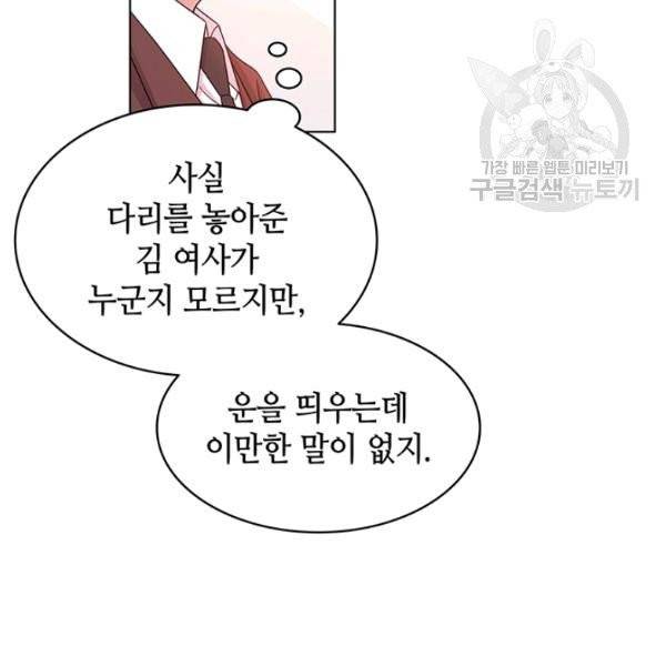 일상생활 가능하세요?(카카오) 4화 2