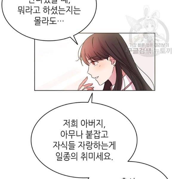 일상생활 가능하세요?(카카오) 4화 5