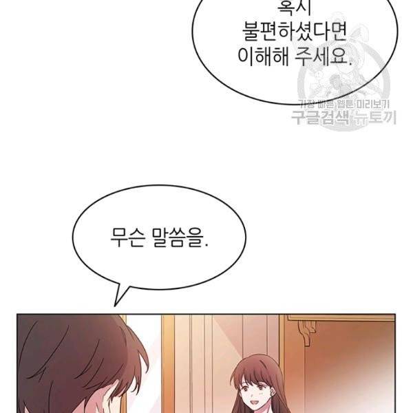일상생활 가능하세요?(카카오) 4화 6