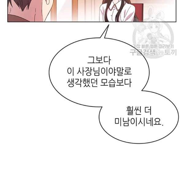 일상생활 가능하세요?(카카오) 4화 7