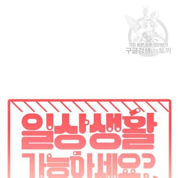일상생활 가능하세요?(카카오) 4화 11
