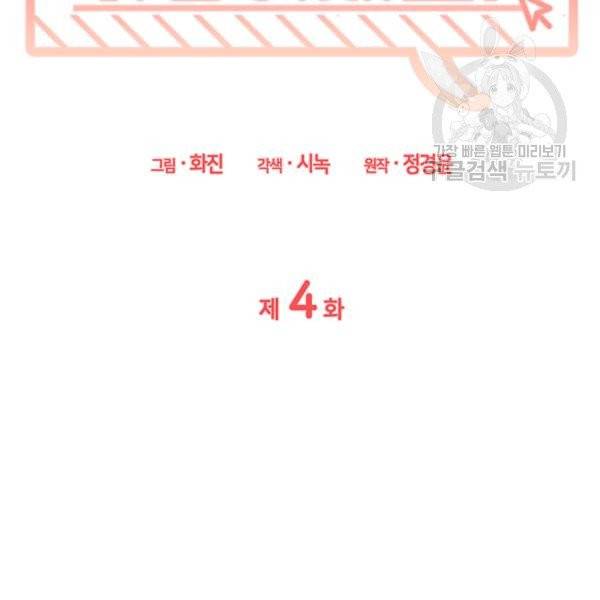 일상생활 가능하세요?(카카오) 4화 12