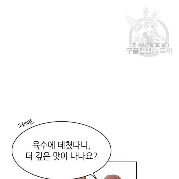 일상생활 가능하세요?(카카오) 4화 18