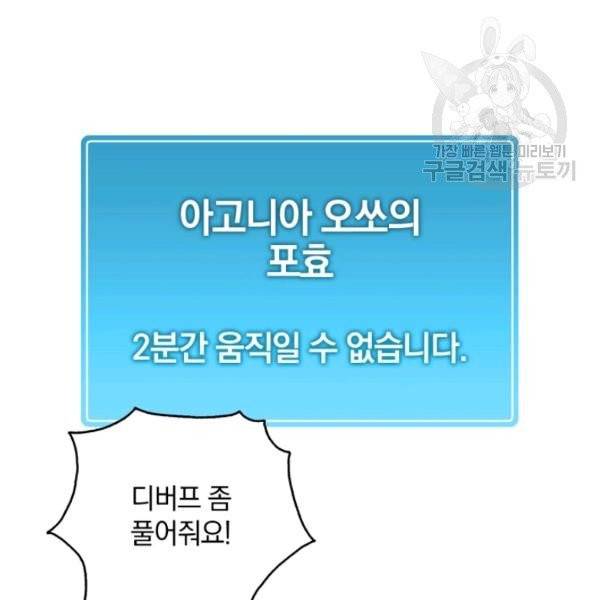마탄의 사수 16화 15