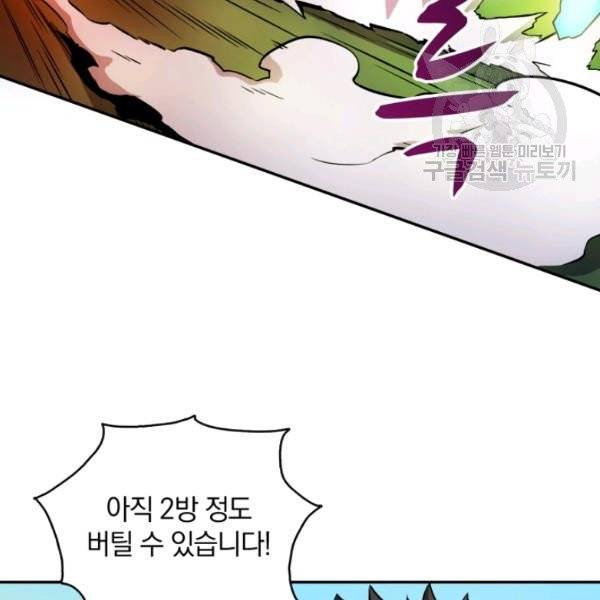 마탄의 사수 16화 29