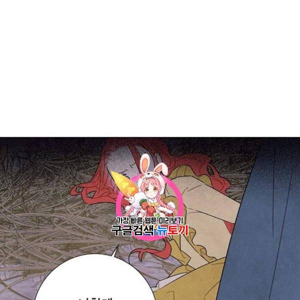 남주의 첫날밤을 가져버렸다 37화 1