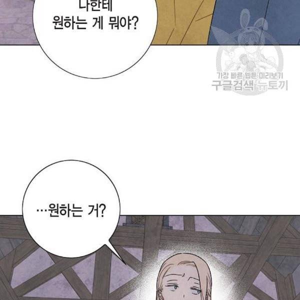 남주의 첫날밤을 가져버렸다 37화 2