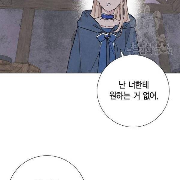 남주의 첫날밤을 가져버렸다 37화 3