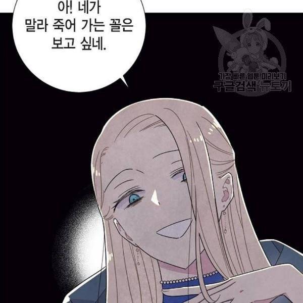 남주의 첫날밤을 가져버렸다 37화 4