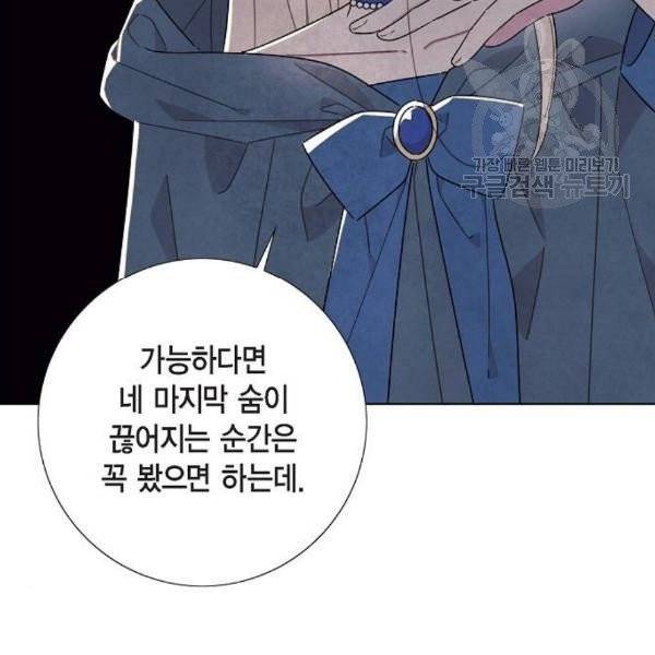 남주의 첫날밤을 가져버렸다 37화 5