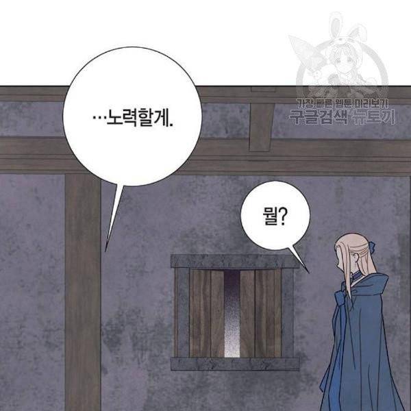 남주의 첫날밤을 가져버렸다 37화 6