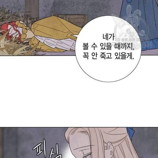 남주의 첫날밤을 가져버렸다 37화 7